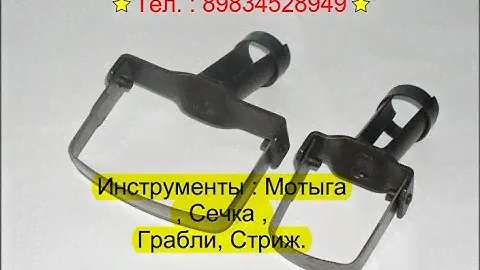 Инструменты  Стриж Мотыга,Сечка,Совок, Грабли