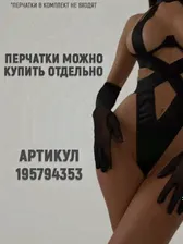 Боди эротическое сексуальное Mart Accessories 92262989 купить за 2 053 ₽ в интернет-магазине Wildberries