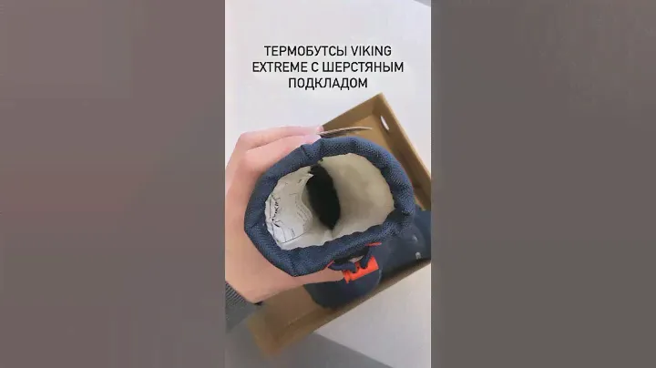 Термобутсы Viking Extreme