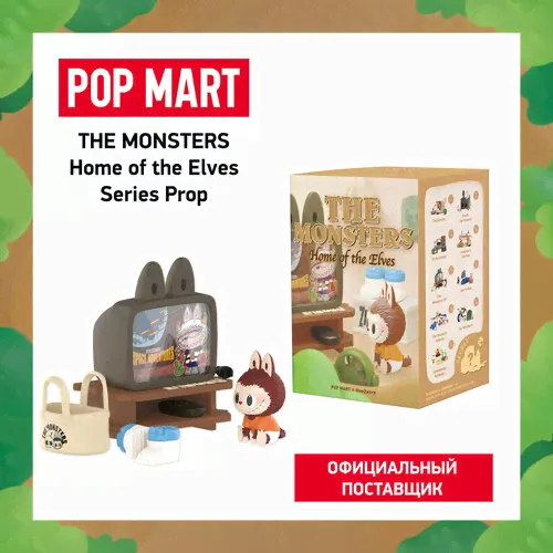 поп март. коллекционная фигурка the monsters home of the elves, в ассортименте. pop mart