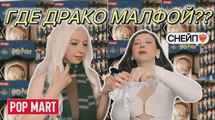 POP MART ГАРРИ ПОТТЕР И УЗНИК АЗКАБАНА РАСПАКОВКА 🪄 HARRY POTTER POP MART UNBOXING