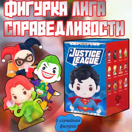 коллекционные фигурки лига справедливости поп март / justice league pop mart-0