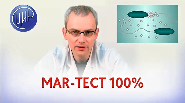 MAR-тест 100% положительный. Можно ли снизить МАР-тест? Отвечает андролог ЦИР, к.м.н., Живулько А.Р.