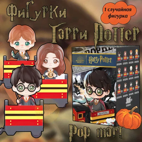 коллекционные фигурки гарри поттер pop mart-0