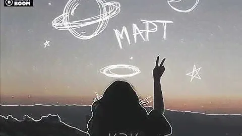 Kavabanga, Depo, Kolibri - Март (NEW!!! 2019) + ТЕКСТ