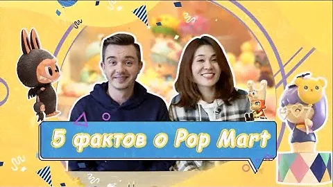 5 ФАКТОВ о магазинах Pop Mart