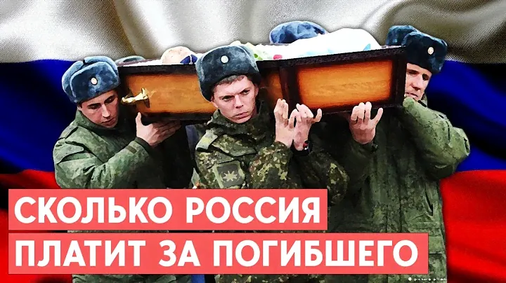 Сколько выплачивают за ранение или гибель российского солдата? Все ли получают деньги?