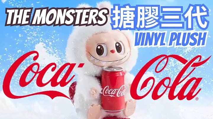 Labubu搪膠｜The Monsters 可口可樂 搪膠毛絨盲盒｜Labubu COCA-COLA Vinyl Plush Series #popmart  #泡泡瑪特 #聖誕節 #xmas