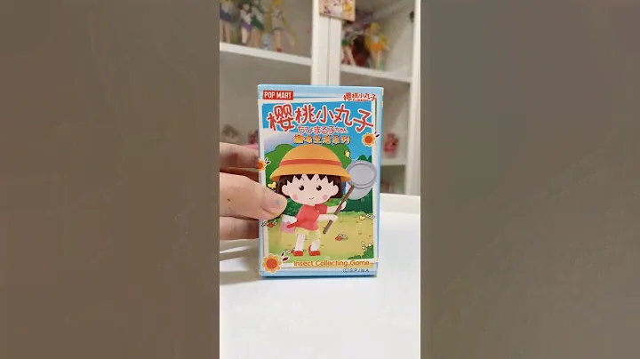 【Chibi Maruko-Chan】Popmart Interesting Life Series Blind Box Unboxing | 《櫻桃小丸子》泡泡瑪特小丸子趣味生活系列盲盒开箱