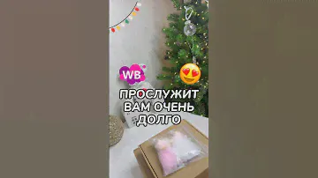 Артикулы:Набор шаров - 252163684;Цветы - 250981926; Феечки - 175078036 #обзорпокупок #wb #обзор #топ