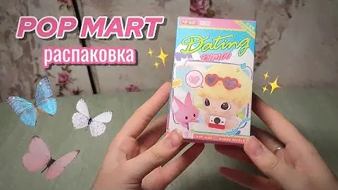 POP MART. Распаковка фигурки - сюрприз. Dimoo