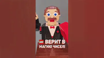 ПОЧЕМУ в этом LEGO СТОЛЬКО деталей? #рарибрик #лего #lego #magic #conspiracy #easteregg #secret