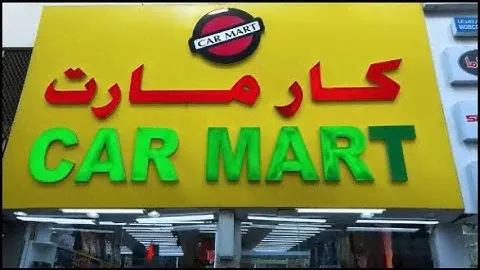 CAR MART AUTOMOTIVE & CAR CARE ACCESSORIES