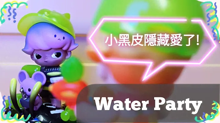 POPCAR Water Party 水上派對系列盲盒 隱藏款 & 熱款 DIMOO & SKULLPANDA 實拍 分享【POP MART 泡泡瑪特】