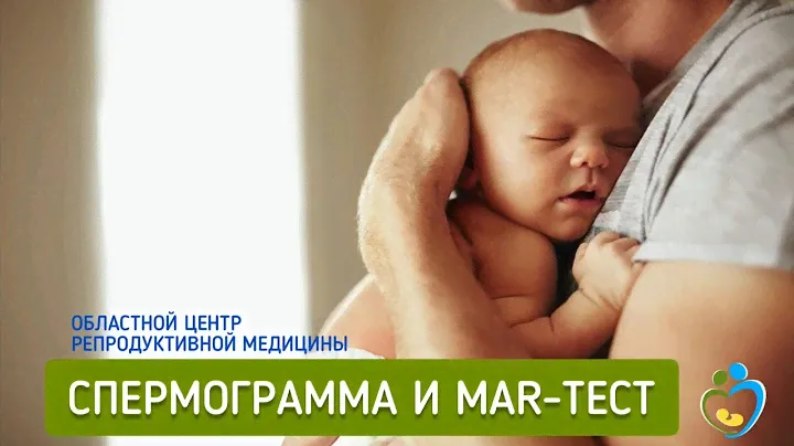 Спермограмма и Mar тест  ЭКОКЛИНИКА